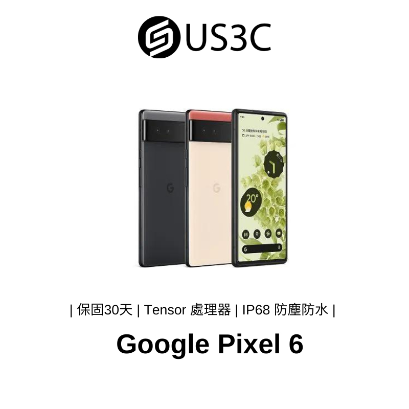 Google Pixel 6 5G 8G 128G GB7N6 指紋辨識  多功能雙鏡組 無線快充 90Hz螢幕 二手品
