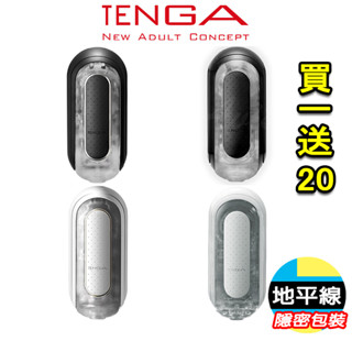 【地平線】買一送20 TENGA FLIP 0 ZERO 十年旗艦款 太空感 重複使用 飛機杯 自慰杯 震動版 電動版