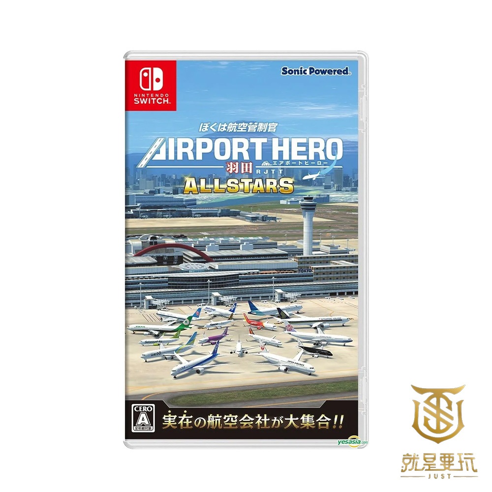 【就是要玩】現貨 NS Switch 航空管制官 機場英雄 羽田 ALLSTARS全明星特別版 機場 模擬 經營