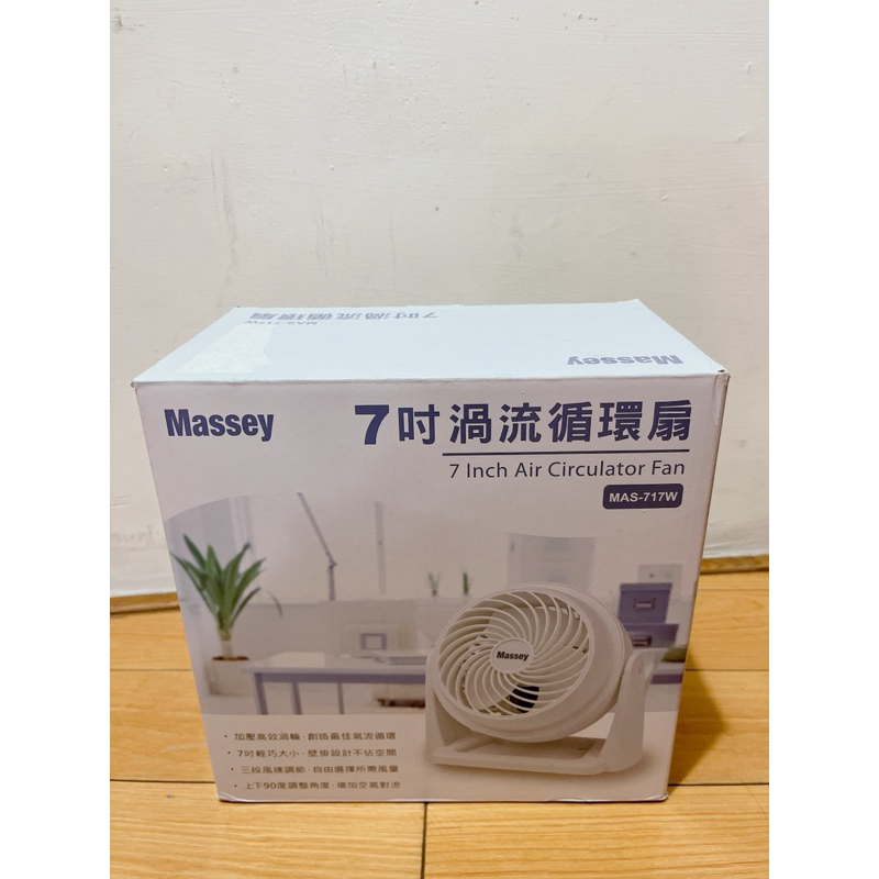 （客人已預訂 勿下單）Massey 7吋渦流循環扇 7 Inch Air Circulator Fan MAS-717W