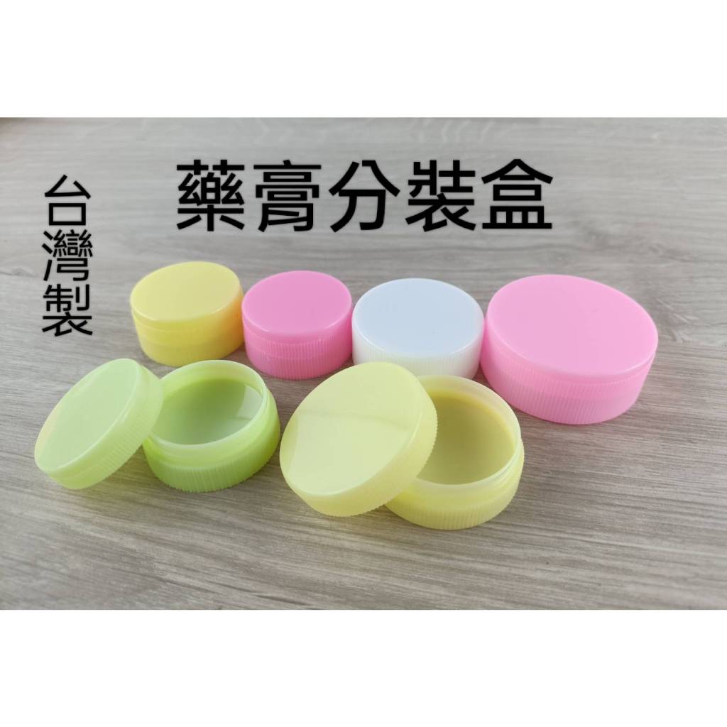 台灣製 現貨 藥膏分裝盒6入 藥膏盒 試用品 面霜分裝盒 乳液盒 圓形分裝盒 分裝罐 塑膠盒 空盒【C-62541】大廣