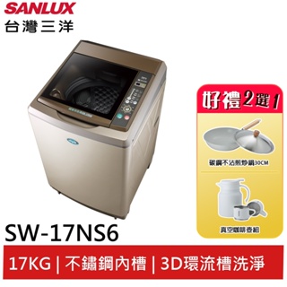 SANLUX【台灣三洋】定頻 17公斤超音波單槽洗衣機 SW-17NS6(領劵9折)