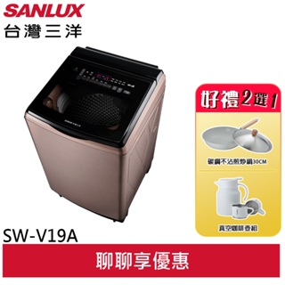 SANLUX 台灣三洋 18公斤 DD直流變頻超音波洗衣機 玫瑰金 SW-V19A(輸碼95折 6Q84DFHE1T)