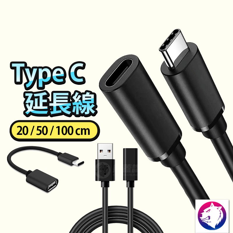 type c 延長線 TYPE C 轉 usb usb延長線 usb 轉 type c 數據線 typec延長線