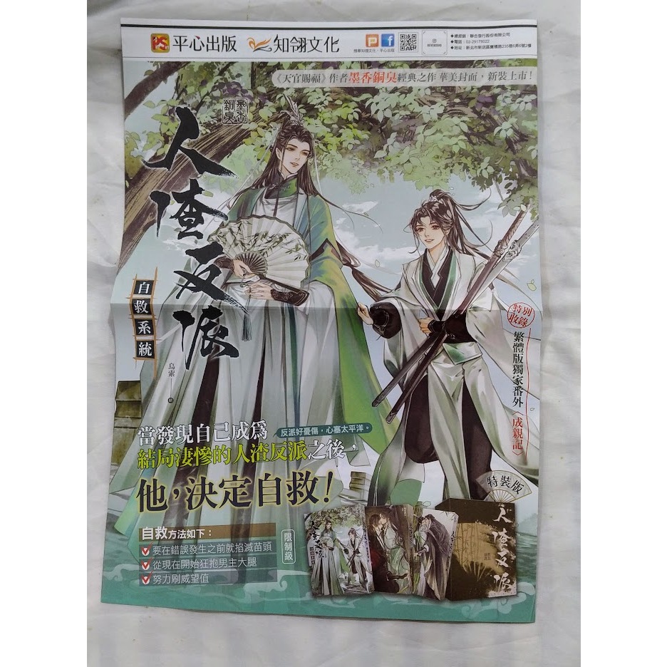 人渣反派自救系統 繁体字版 新裝版 台湾版 新装版 人渣反派自救系统
