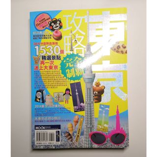 【二手】｜東京攻略完全制霸(2014-2015)｜旅遊書籍