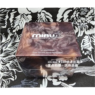 開發票★當天出貨★MIAU 海洋之星音波奇蹟修護霜★1瓶30ml★MIAU 修護霜 乳霜 修護面霜