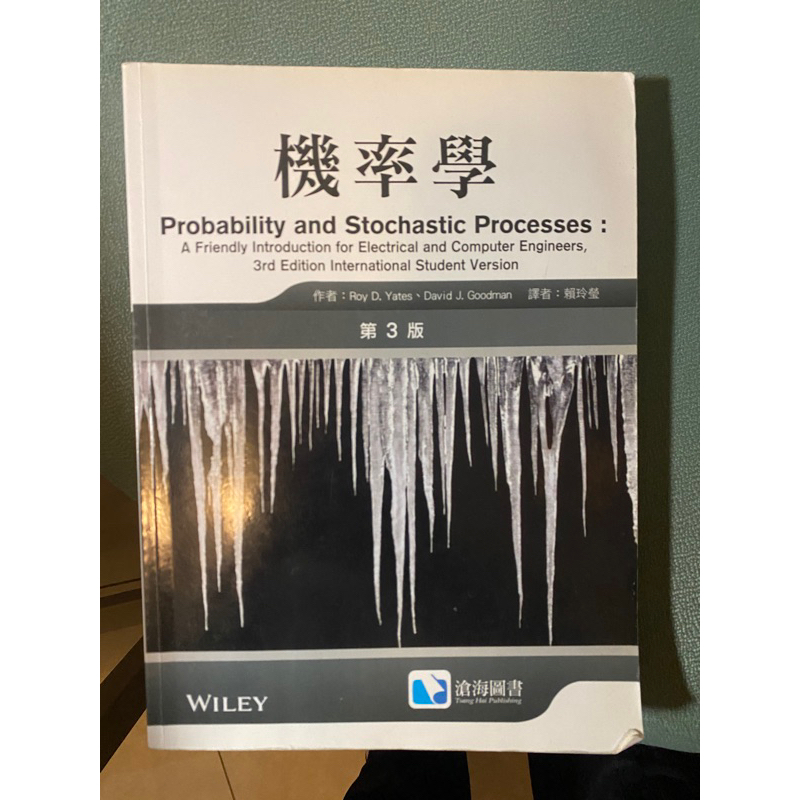 機率學 第三版 Probability and Stochastic Processes 3rd