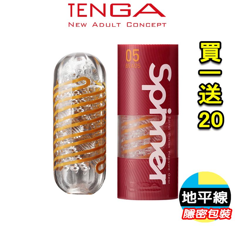 【地平線】降價囉 買一送20 日本 TENGA-SPINNER (BEADS連環珠) 自動迴轉旋吸 自慰杯 飛機杯