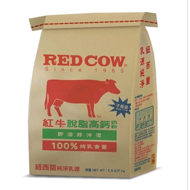 現貨特賣-紅牛脫脂高鈣奶粉1.5kg