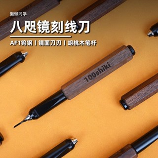 八咫鏡刻線刀/鎢鋼/推刀/筆桿鋼彈模型手辦製作/懶懶同學