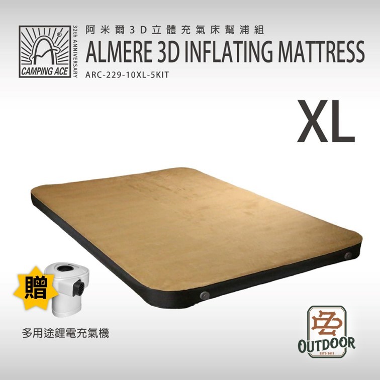 Camping Ace 阿米爾3D立體自動充氣床 XL 加厚自動充氣床 露營床 充氣床 床墊 雙人床【中大】 睡墊 露營