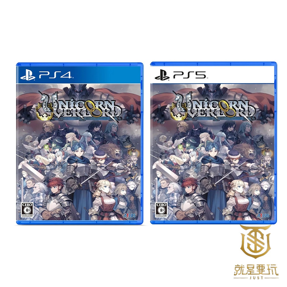 【就是要玩】預購4月底 PS4 PS5 聖獸之王 Unicorn Overlord 中文版 香草 策略