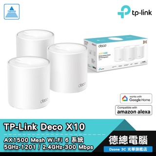 TP-Link Deco X10 分享器 路由器 雙頻 AX1500 WIFI6 Mesh 3入/2入 光華商場