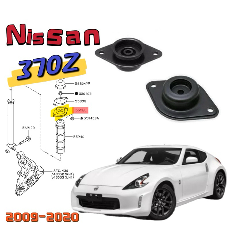 NISSAN 370Z 2009-2020 3.7L V6後避震器上座（左右一對）