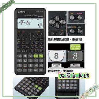 🏠友家文具坊🏠CASIO 卡西歐 10+2位 工程用 計算機 FX-350ES PLUS