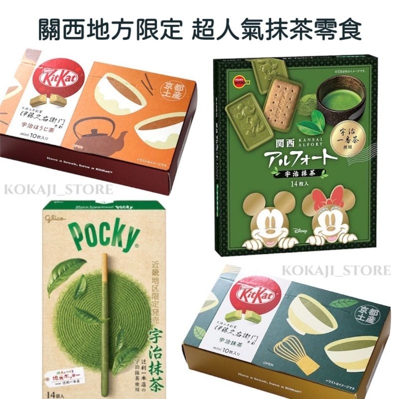 ♥預購♥日本 京都限定 Pocky 固力果 超大版 抹茶 巨大棒 抹茶巧克力棒