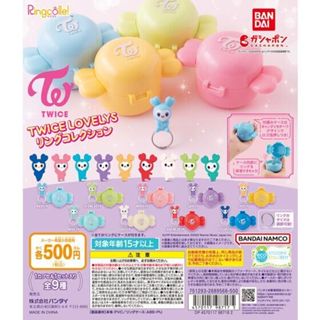 『現貨』TWICE LOVELYS戒指環保扭蛋 BANDAI 扭蛋 轉蛋 【蛋樂寶】