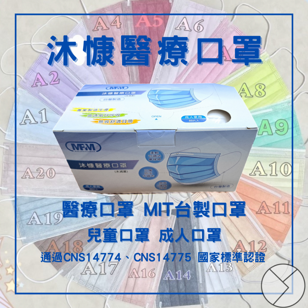 *沐慷醫療口罩*工廠直送/無臭味/快速出貨/成人口罩/兒童口罩/醫療口罩/雙鋼印口罩/MD平面口罩/MIT台製口罩