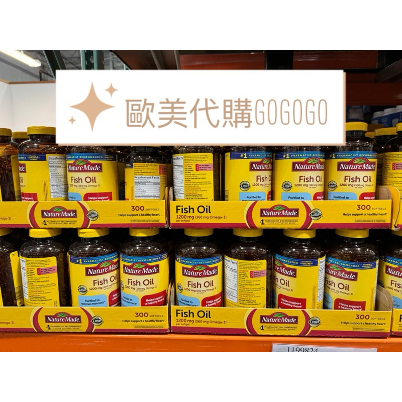 萊萃美魚油 300顆大包裝Omega-3 Nature Made 魚油 Fish oil 美國原裝 最新效期