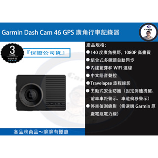 Garmin Dash Cam 46 GPS廣角行車記錄器