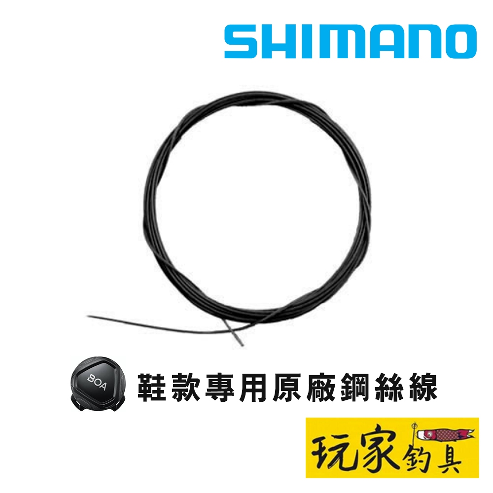 ｜玩家釣具｜SHIMANO 原裝 磯釣鞋鋼絲線 BOA 款