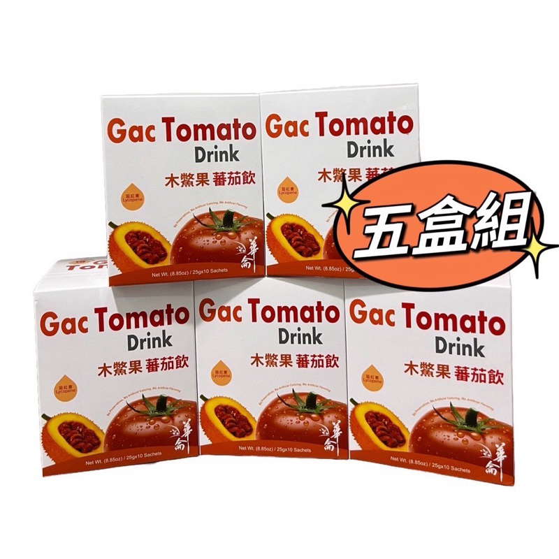 木鱉果番茄飲 Gac Tomato 5盒組 華侖 公司貨 超取限24盒 48H出貨