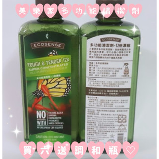 Melaleuca 美樂家代購🌿-（送調和瓶）多功能清潔劑