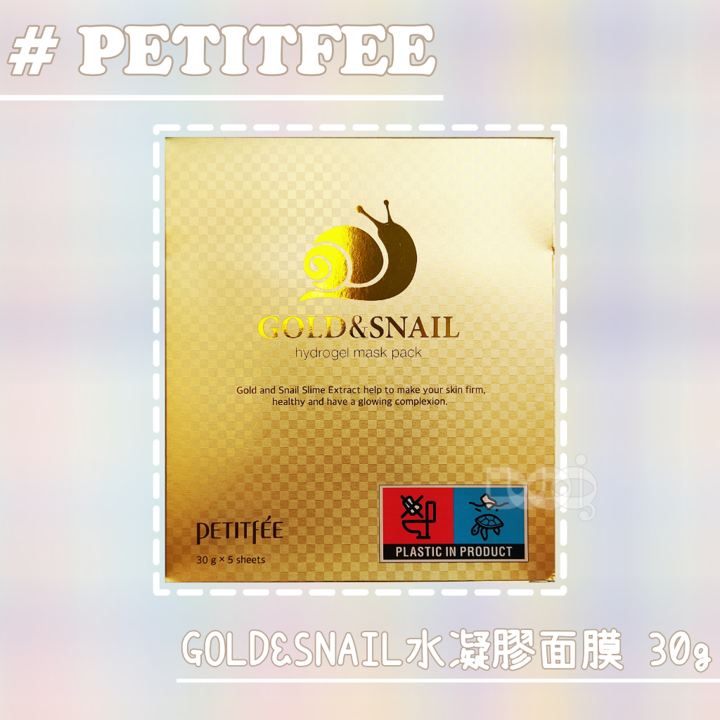 🌟正韓&amp;關注享95折🌟 PETITFEE GOLD&amp;SNAIL水凝膠面膜 30g 黃金 蝸牛 面膜 舒緩 營養 緊緻 新