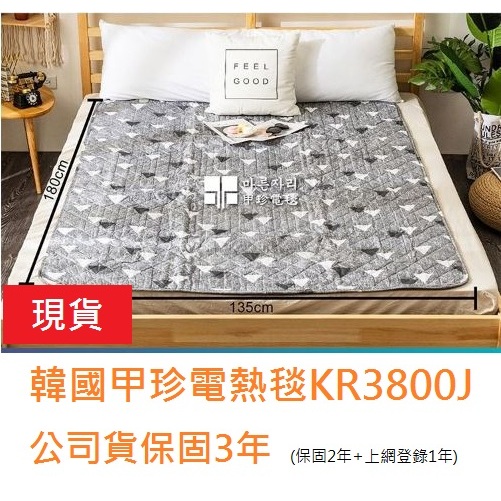 現貨 韓國甲珍 雙人變頻省電型恆溫電熱毯/電毯-顏色隨機 KR-3800J
