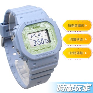 G-SHOCK GMD-S5600NC-2 原價3200 CASIO卡西歐 療癒舒適 羅勒葉 草本設計 耐衝擊構造 女錶