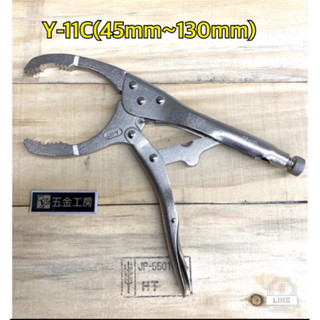 《五金工房》臺灣製YTL 油心管鉗/手工具/黑手專用/機械維修