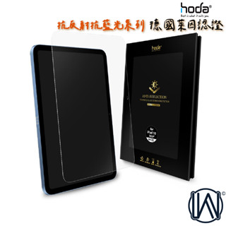 hoda iPad 10 Air Pro 德國萊因認證 AR抗反射抗藍光玻璃貼