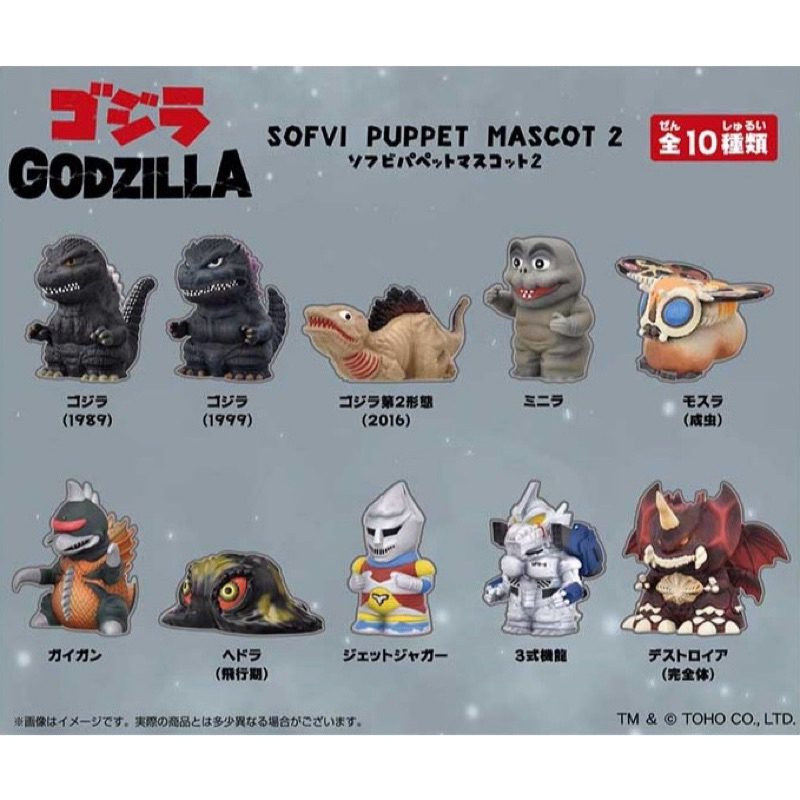 【星辰玩具】現貨 盒玩 Godzilla 哥吉拉 sofvi puppet mascot 2 軟膠 指偶 全10種