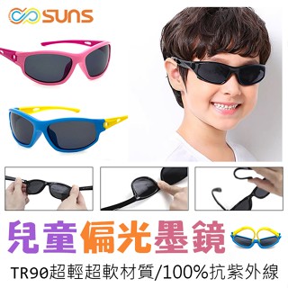 兒童TR90運動偏光墨鏡 2-10歲 不易損壞 TR90進口輕盈材質 抗UV400