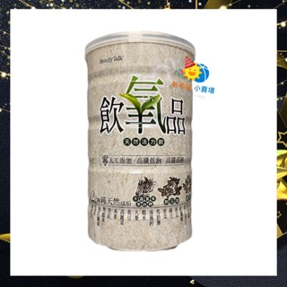 【飲氧品】天然活力飲 含冬蟲夏草菌絲體 刺五加 辣木 Beauty Talk美人語 600g/罐 純素 無糖 五色蔬菜