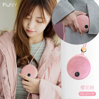 【FUNY】暖手寶 懷爐 充電式恆溫暖暖寶 可掛脖當懷爐使用 暖暖包 快速發熱 兩檔調溫 雙面發熱