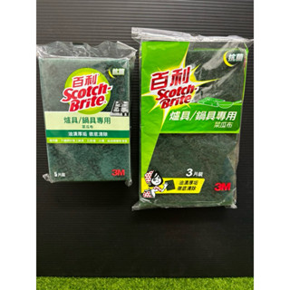 ❗️天添購❗️現貨❗️快速出貨 3M百利 爐具/鍋具專用菜瓜布/3入/5入
