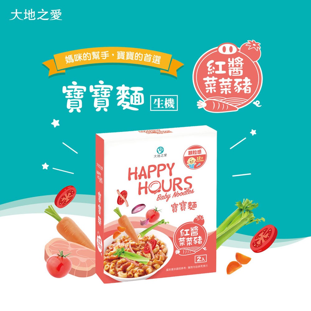 【大地之愛HAPPY HOURS】寶寶麵_紅醬菜菜豬麵_300g(盒)*6盒贈優格餅14g*3