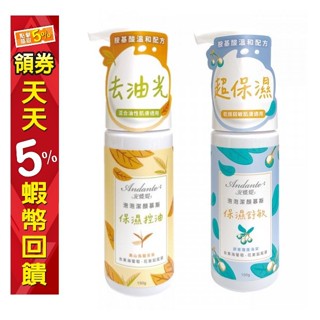 春風 Andante 安蝶媞 泡泡潔顏慕斯 保濕/控油 150g