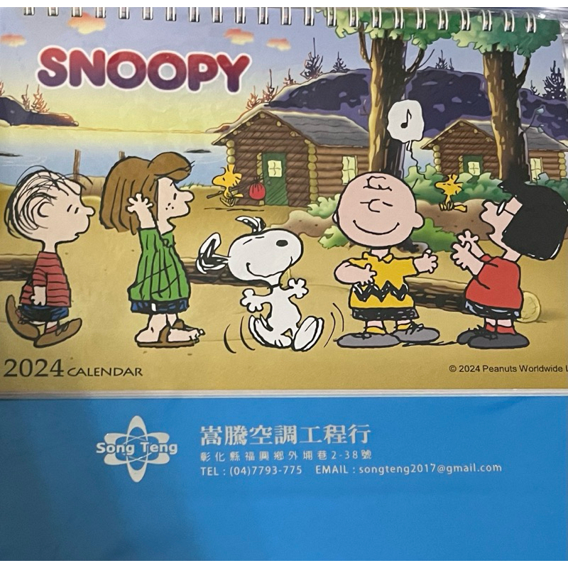 2024年 113年 行事曆 桌曆 月曆 SNOOPY 史努比 收藏 🔅全新🔅