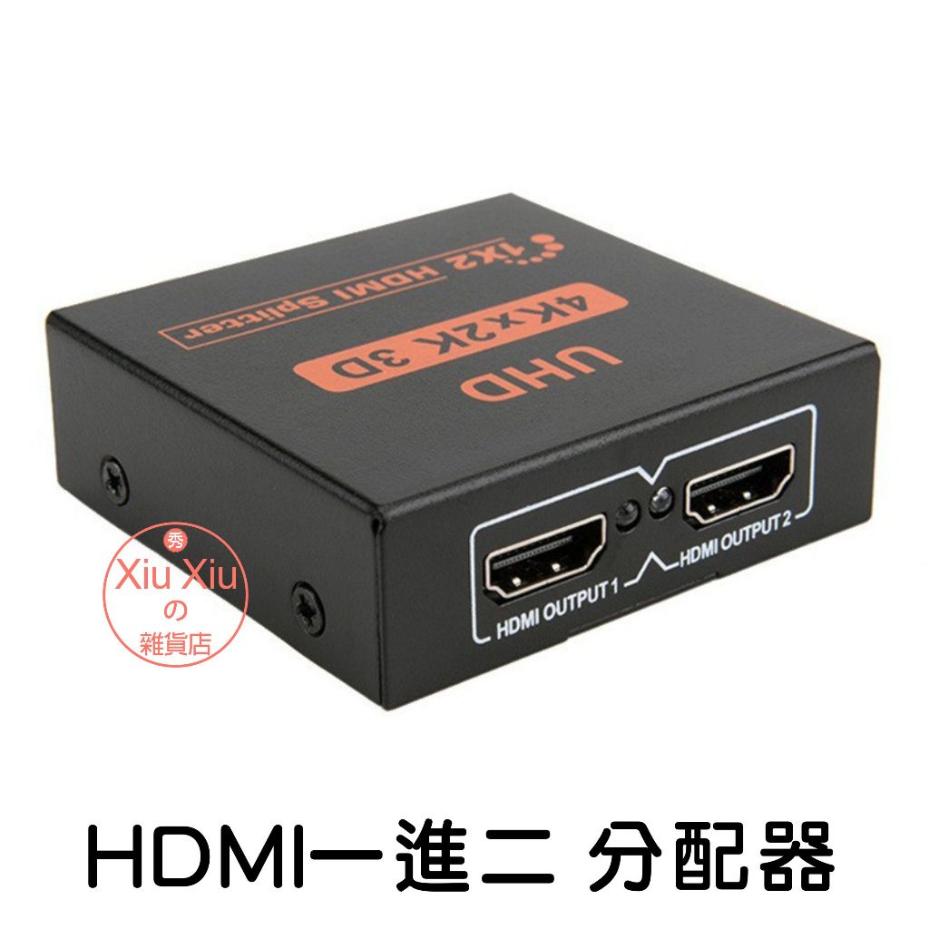 hdmi 4K*2K 1進2出 1進2個訊號同時輸出 一進二出 支援4K 3D 分配器 切換器