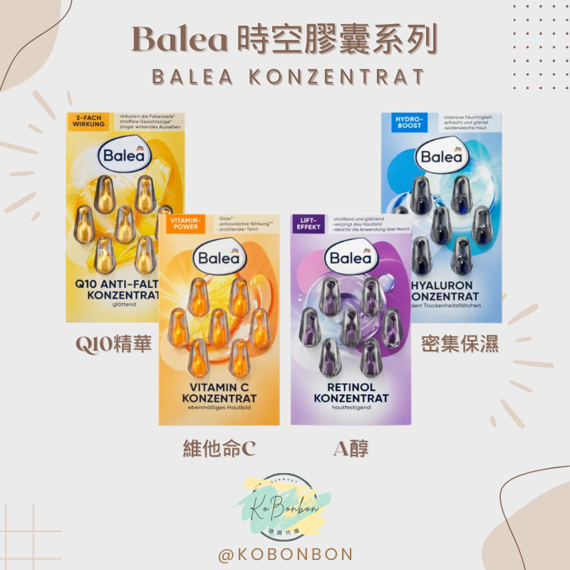 【KoBonbon德國代購】DM Balea 臉部精華時空膠囊/維他命C/維他命A視黃醇/Q10/密集保濕