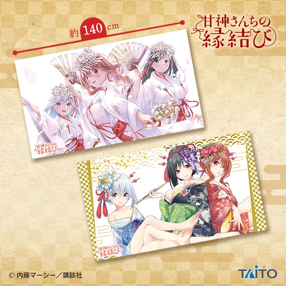 结缘甘神神社 日版 多功能布掛 掛畫 周邊 甘神夜重 甘神夕奈 甘神朝姬