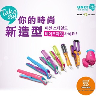 ✅[UNIX]韓國 迷你兩用直髮夾 電捲棒 離子夾 蛋捲夾 波浪捲髮棒 捲棒 電棒 旅行好幫手 插頭版