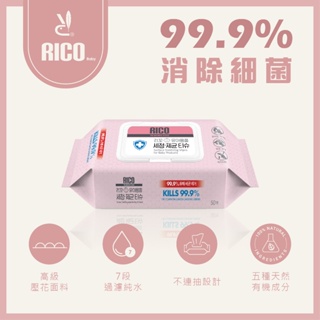 韓國 RICO baby 抗菌濕紙巾(Sanitizing-50抽)