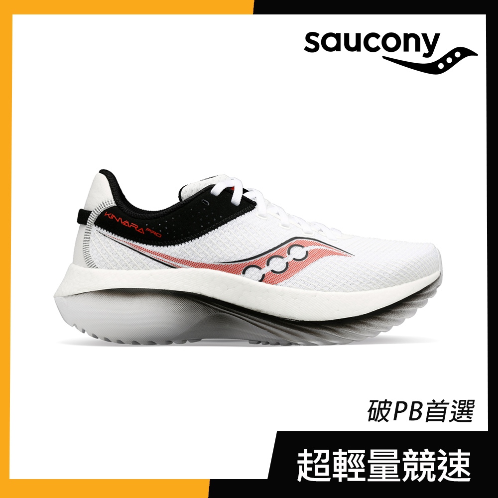 【SAUCONY】慢跑鞋/運動鞋/休閒鞋/ 男鞋 輕量競速 原廠貨 KINVARA  PRO -經典白