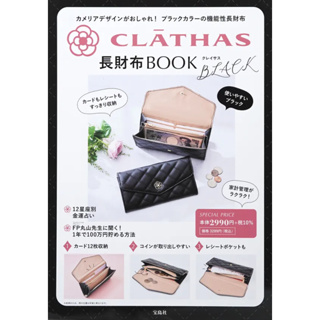 《瘋日雜》日本雜誌MOOK附錄 CLATHAS 山茶花 菱格紋 多功能 多卡位 錢包 手拿包 皮夾 長夾 零錢包