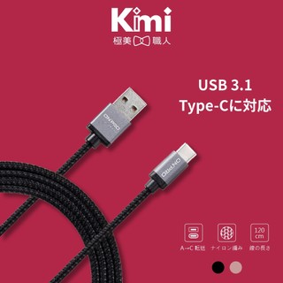 【ONPRO｜急速充電傳輸線】UC-TCM12M Type-C 雅士黑 玫瑰金 充電線 傳輸線 Kimi極美職人推薦
