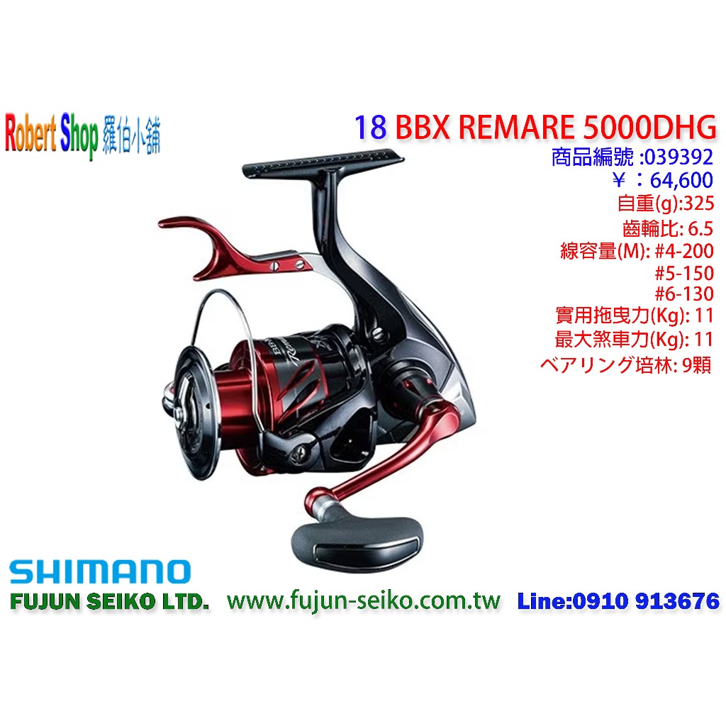 【羅伯小舖】SHIMANO 18 BBX REMARE 手煞車捲線器